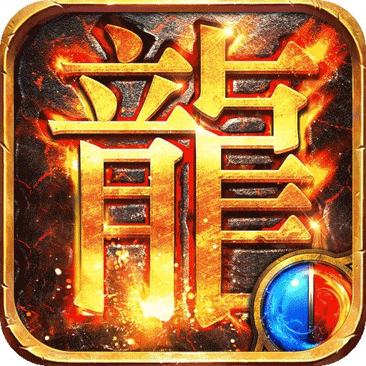 散人传奇2.0安卓版
