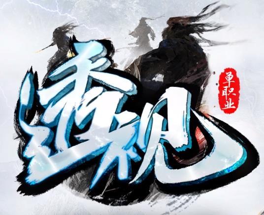 透视戒指传奇官方正版