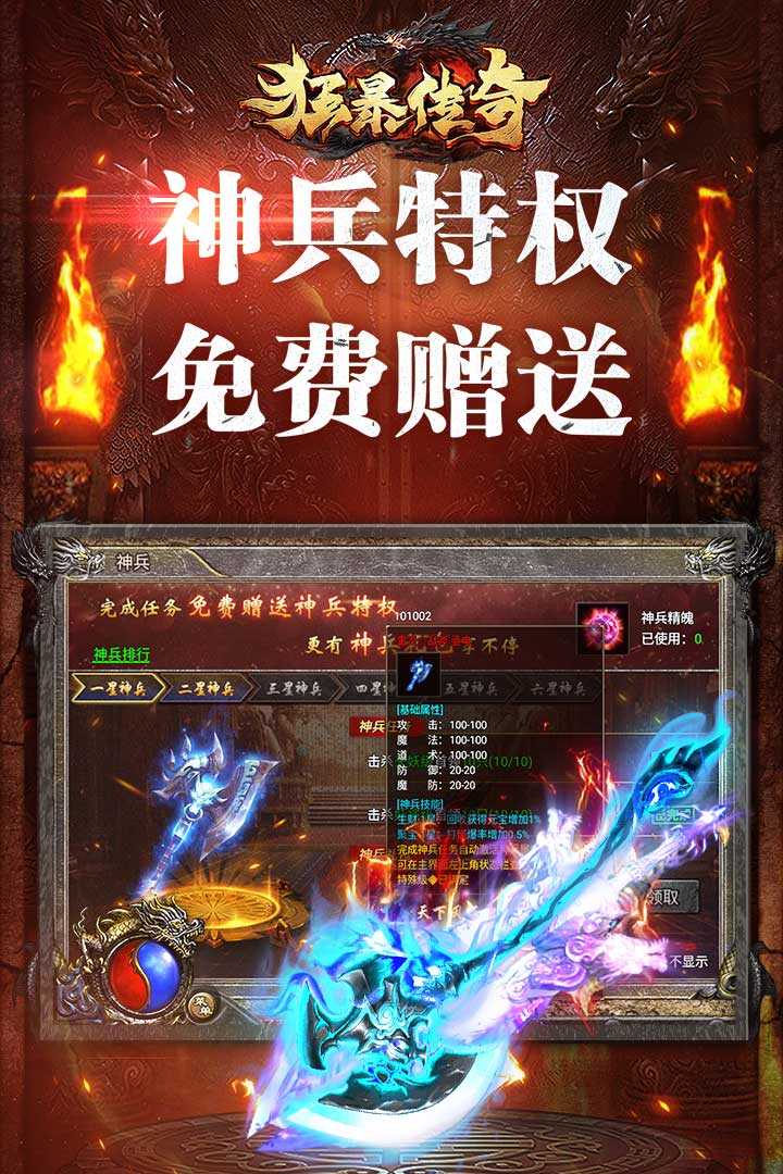 狂暴传奇0.1最新版本图4