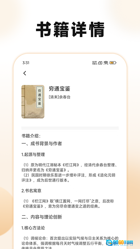 古典名著宝典图2