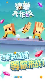 猜拳大作战图4