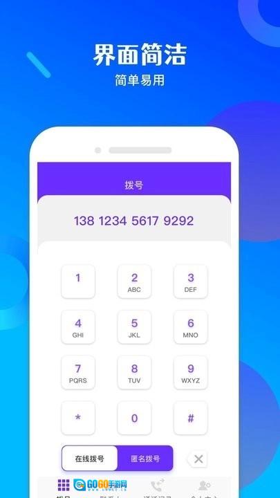 免费电话宝图3