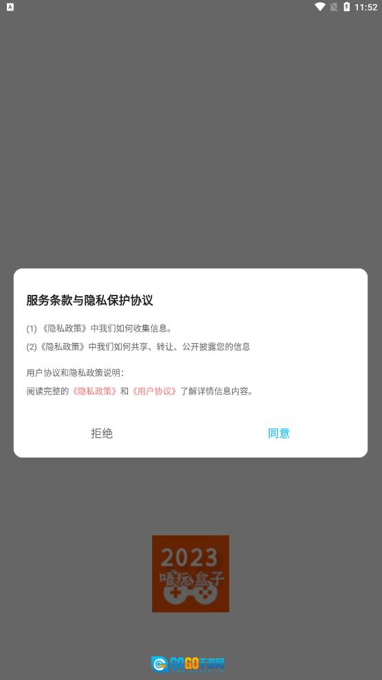 唔玩盒子助手  免费版图2