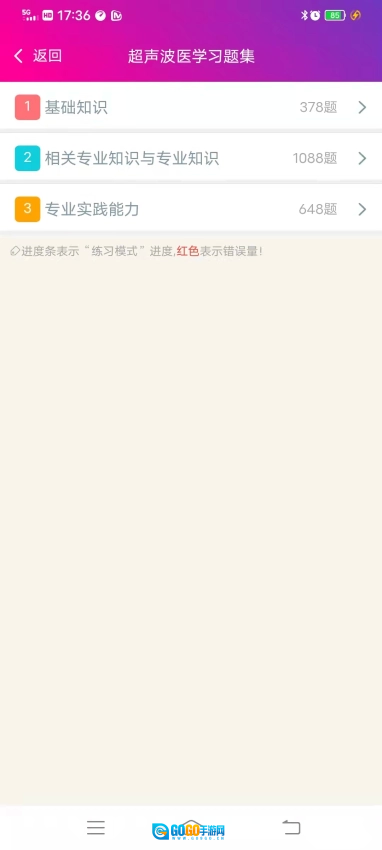 超声波医学主治医师总题库图3