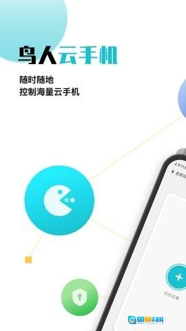 鸟人云手机图4