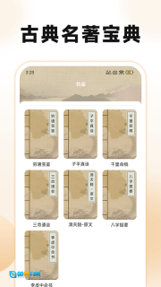 古典名著宝典图1