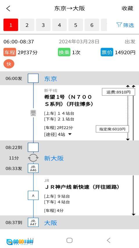 日本地铁图2
