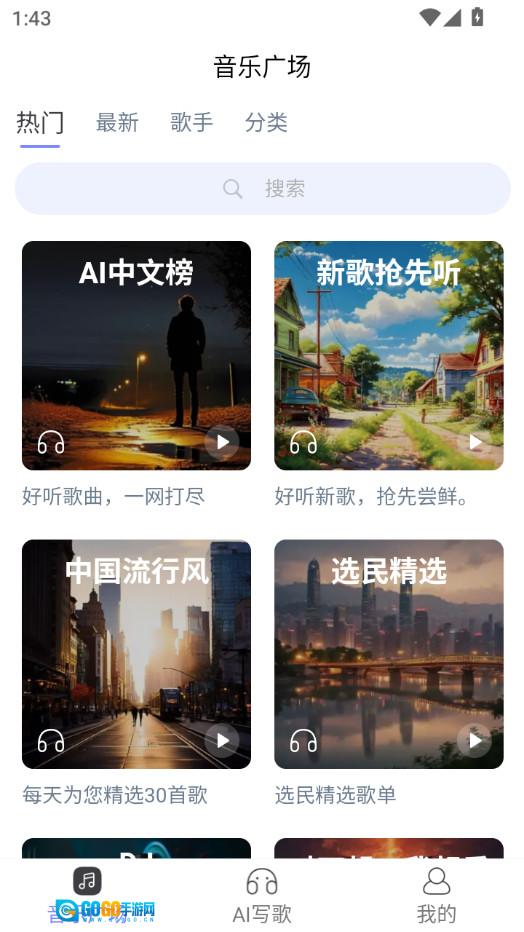 酷你AI音乐图9