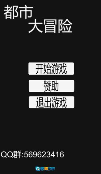 都市大冒险图3
