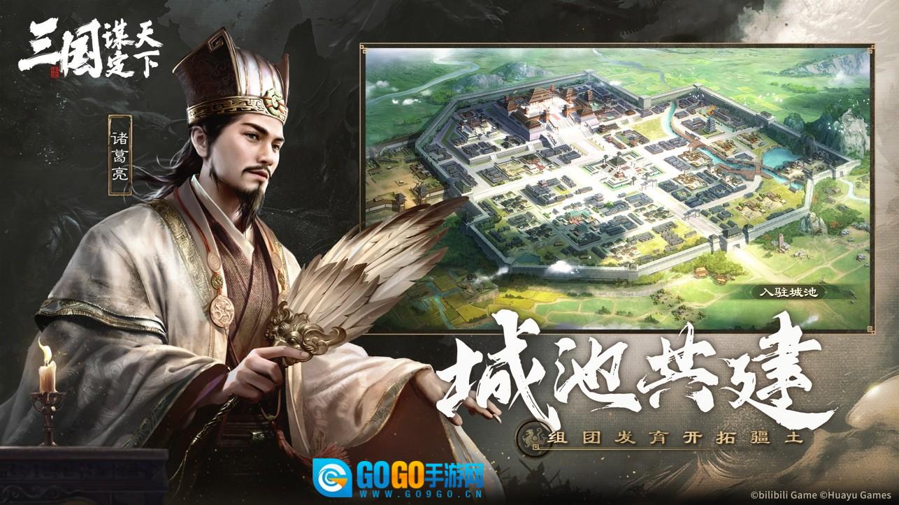 三国谋定天下 游戏最新版图2