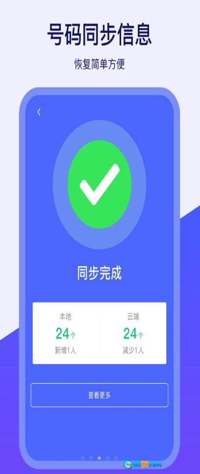 通讯录同步器图3