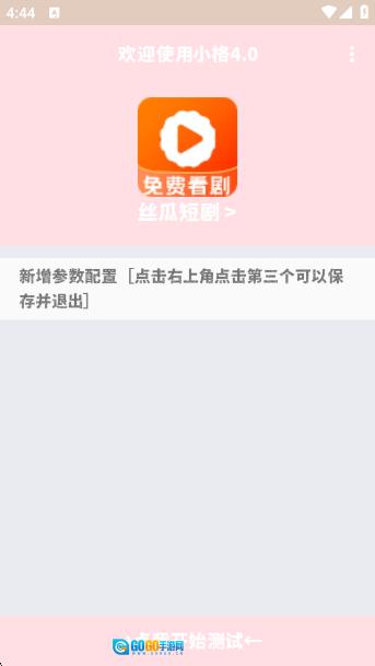 小格弱网(小格)  官方版图3