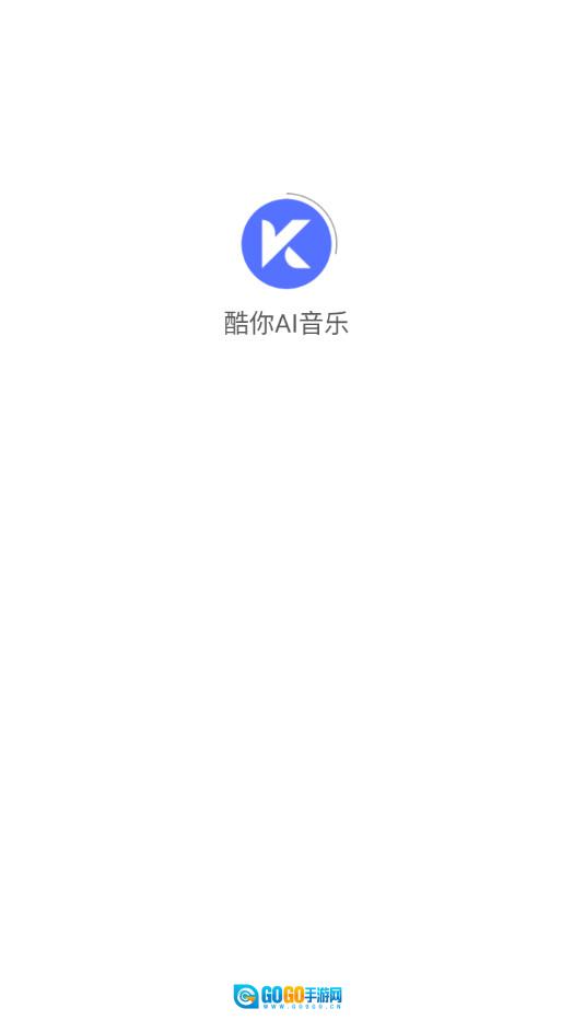 酷你AI音乐图10