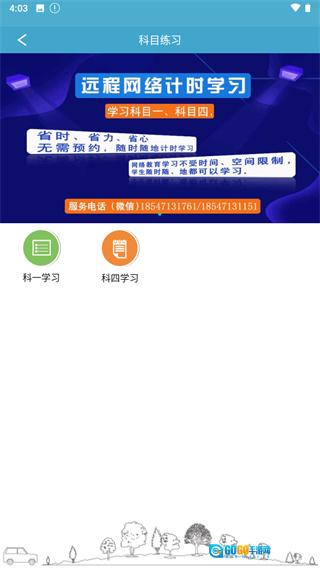 云行学车图1