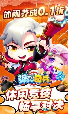 弹弹奇兵图2