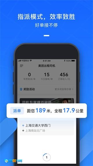 美团出租司机图1