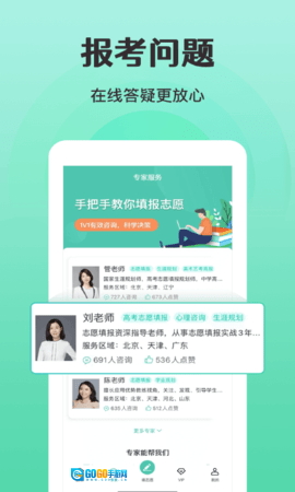 报准志愿图4