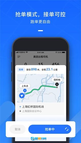 美团出租司机图3