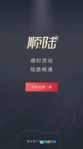 顺陆图5