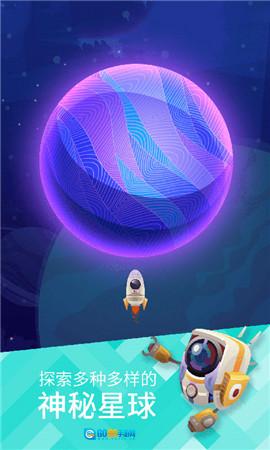 星际探险家图4