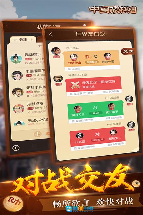 博雅中国象棋 手游版图2
