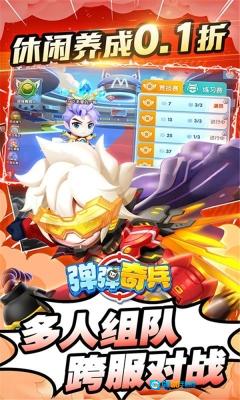 弹弹奇兵图5