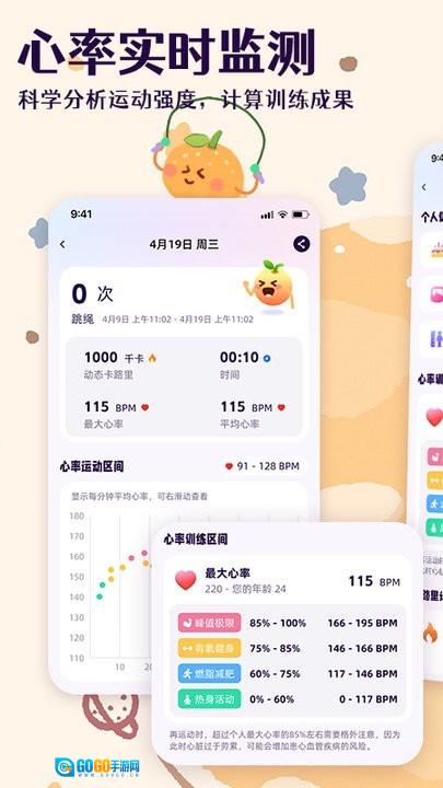 橙子跳绳图2