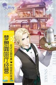 梦间集天鹅座图1