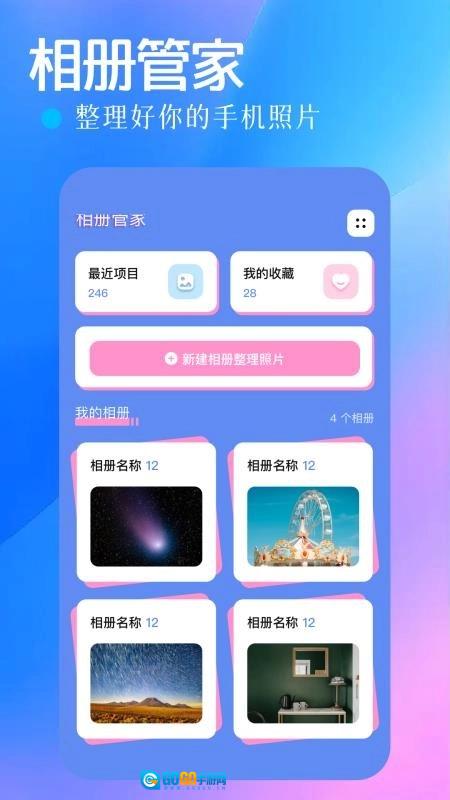 手机相册管家图2