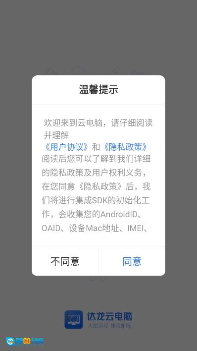 云电脑永久使用  游戏正版图1