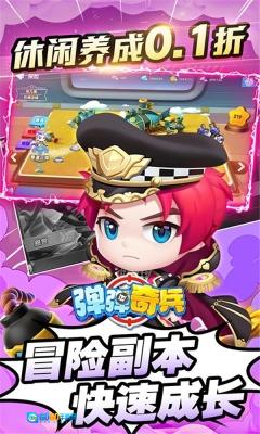 弹弹奇兵图3