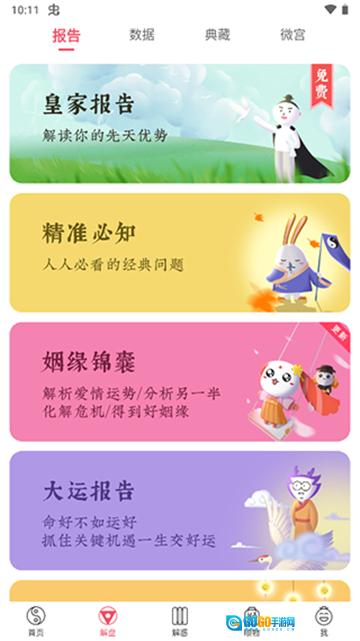 紫微大师图3