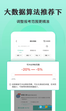 报准志愿图3