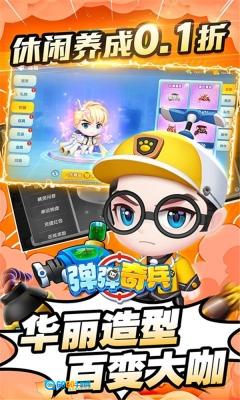 弹弹奇兵图1