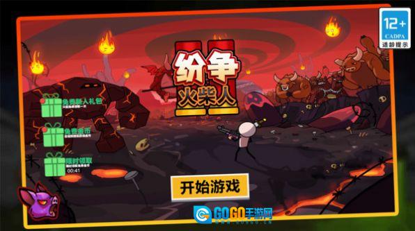 火柴人纷争图1
