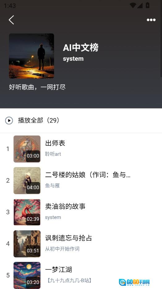 酷你AI音乐图5