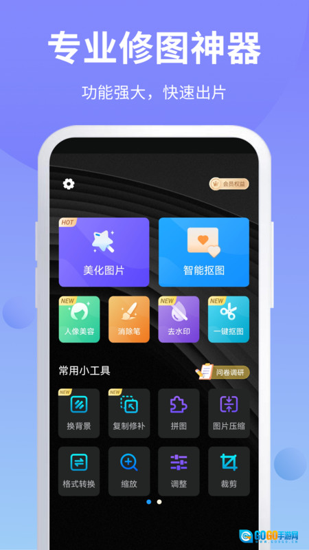 手机ps修图大师图3