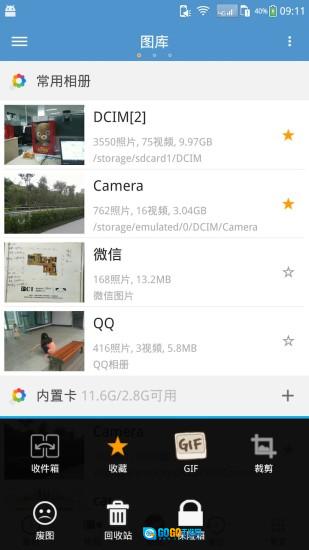 天天相册图1