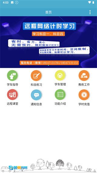 云行学车图3