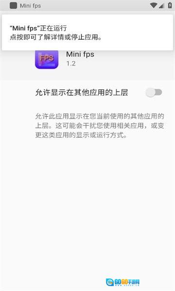 minifps帧率显示器 手机正版图1