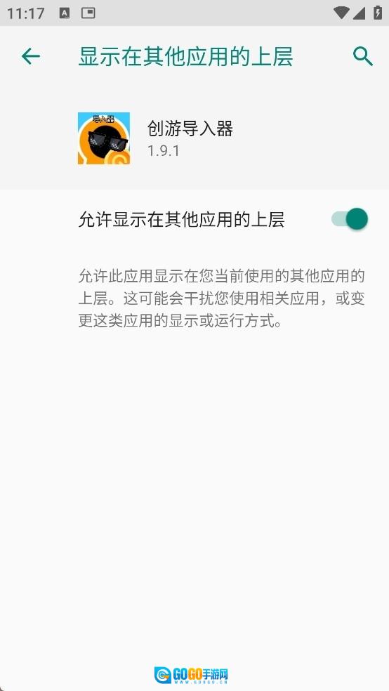 创游导入器 手游直装版图1