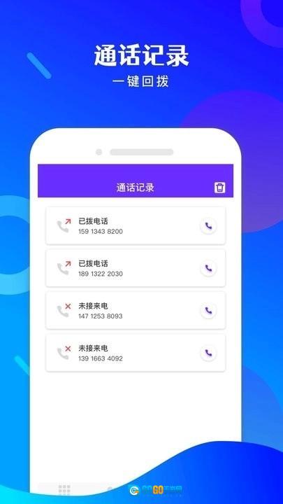 免费电话宝图2