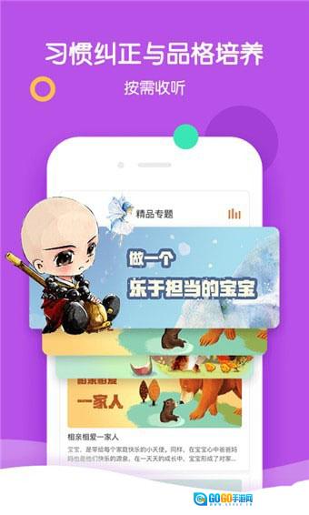 呀呀伴读图1