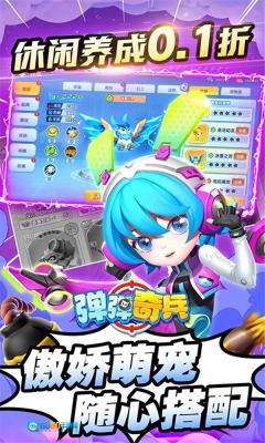 弹弹奇兵图4