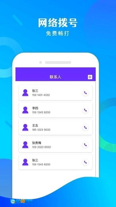 免费电话宝图4