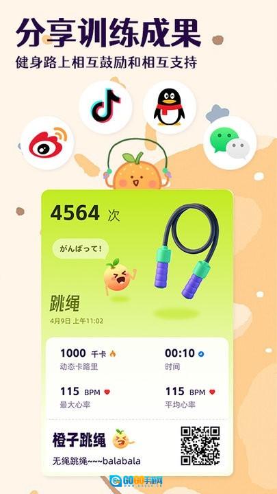 橙子跳绳图1