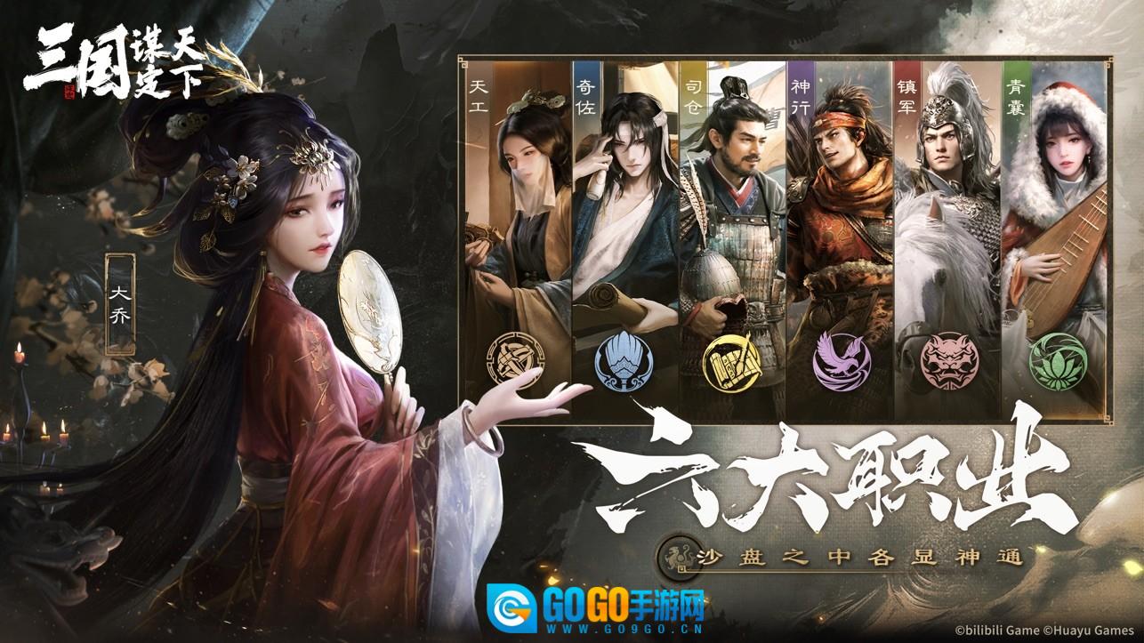 三国谋定天下 游戏最新版图3