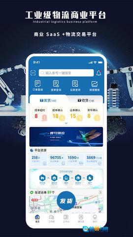 云货主图1