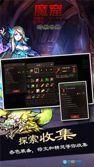魔窟暗黑世界图1