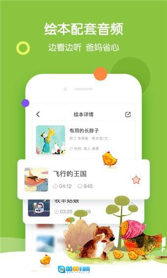 呀呀伴读图4